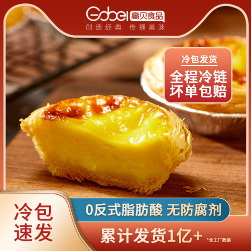 高贝葡式大码蛋挞皮家用烘焙