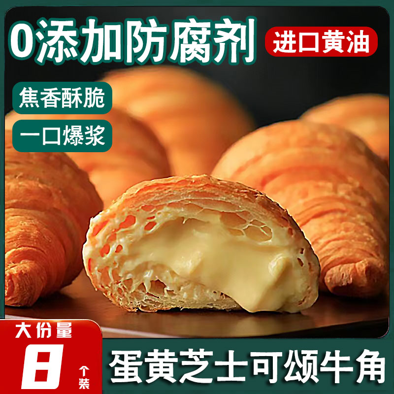 家用商用 牛角包可颂进口黄油蛋黄香酥汉堡包面包胚原味手作早餐