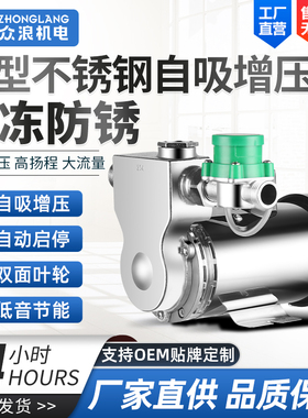 小型304不锈钢自吸泵220V热水器自来水全自动增压泵冷热水抽水泵