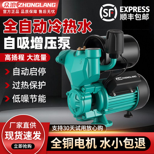 全铜电机冷热水自吸增压泵220V