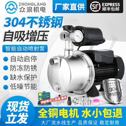 家用不锈钢增压泵220V全自动自吸泵低音喷射泵自来水水井抽水泵