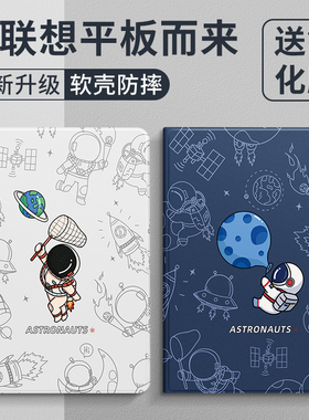 适用联想小新pad保护套padplus平板保护壳2022款padpro外套lenovo电脑11寸全包防摔硅胶2021新款11.5宇航员