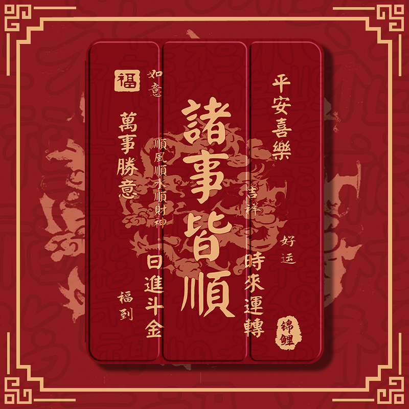 适用ipad平板保护套新年气囊笔槽