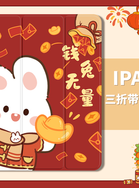 新年兔兔适用ipad10保护套ipadpro平板软壳ipadair2防摔mini6迷你第九9代2022新款9.7英寸5全包4五3六七2017