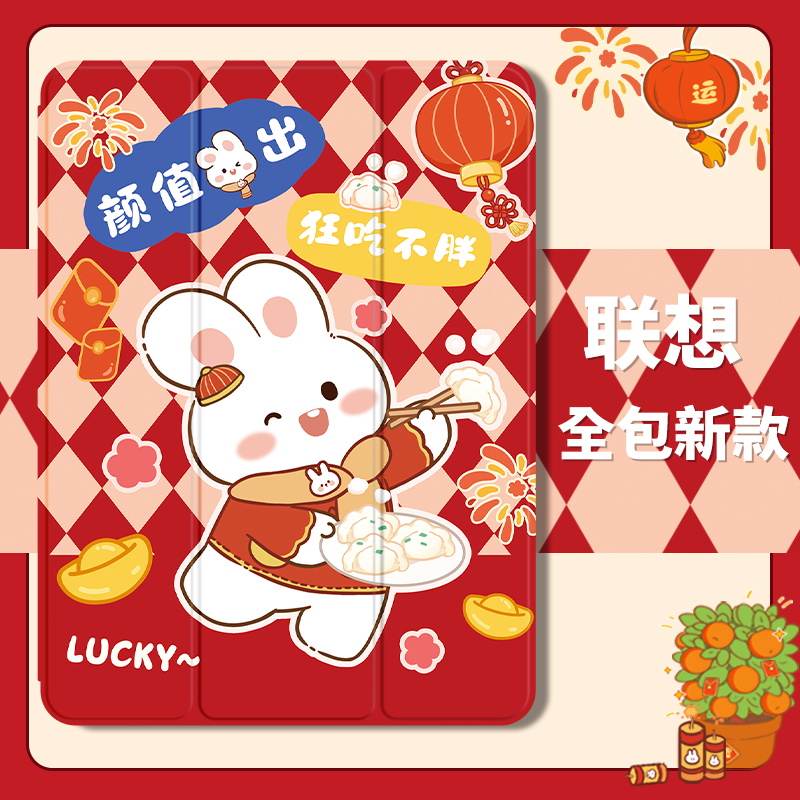 第2件0元硅胶新年卡通红色联想