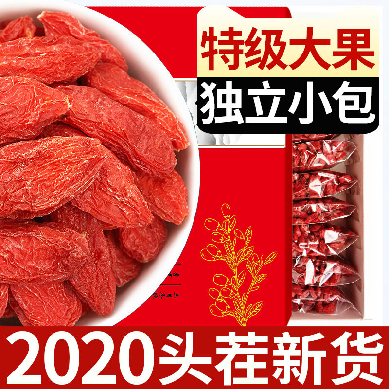枸杞子宁夏特级500g免洗小包装正宗中宁红构杞干天然苟纪泡茶男肾