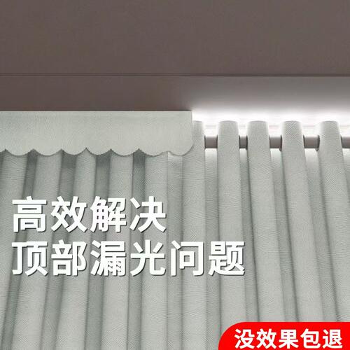 窗帘遮光帘头眉头布窗帘顶部遮光防漏光魔术贴遮光幔头缝隙遮光条