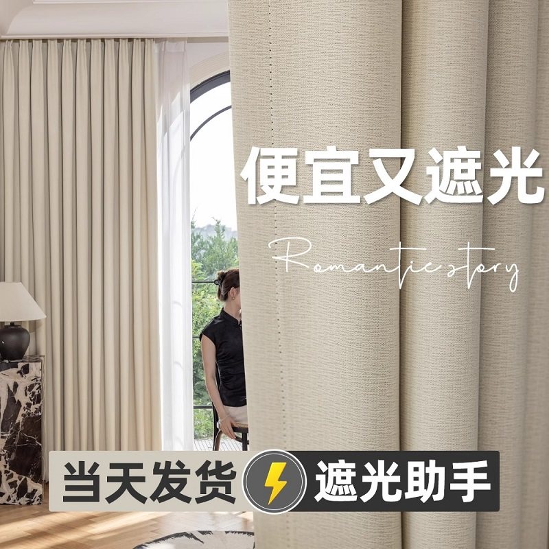 奶油色窗帘遮光2026新款卧室客厅简约出租房轻奢现代飘窗特价清仓图片