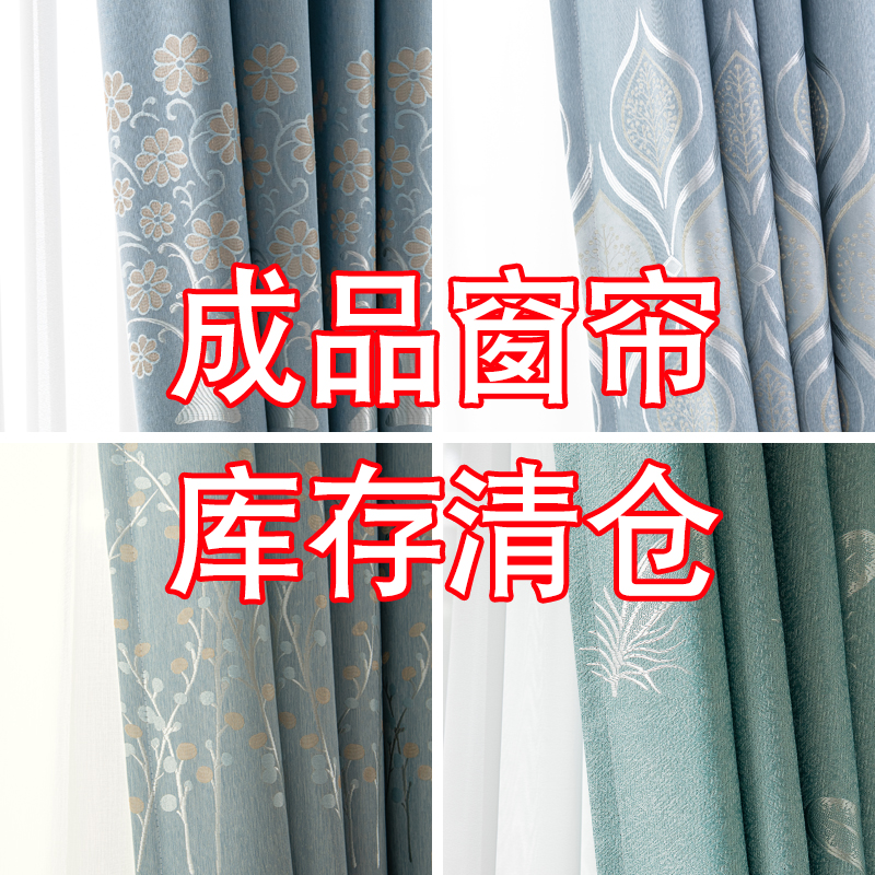 加厚全遮光窗帘成品隔热防寒租房客厅卧室阳台出租房特价清仓窗帘