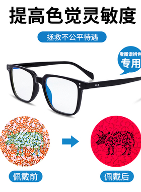 正品红绿色弱色盲矫正纠正眼镜无色透明框架看图辨色专用老花近视