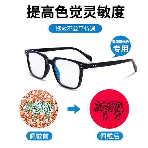 正品红绿色弱色盲矫正纠正眼镜无色透明框架看图辨色专用老花近视
