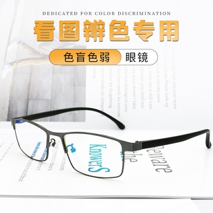新款色弱色盲矫正眼镜男女通用辩色红绿图谱色弱眼镜近视老花夹片