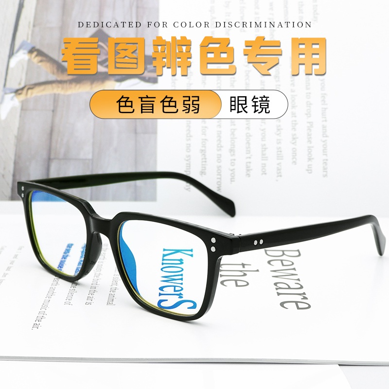 正品红绿色盲色弱眼镜矫正纠正框架接近透明看图辨色男女近视通用