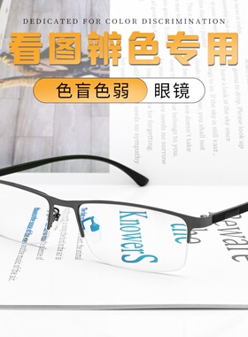新品红绿色盲色弱纠正矫正眼镜无色透明框架看图辨色专用近视老花
