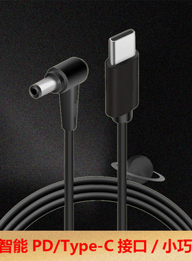 戴尔Vostro14-5480 14-5480D-3628S笔记本电脑充电诱骗器线Type-C