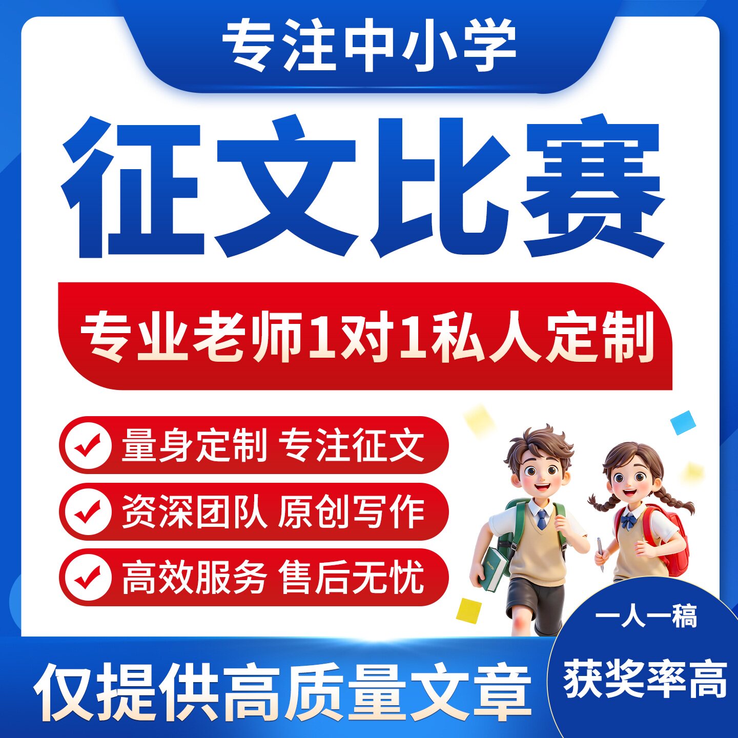 征文比赛教师中小学生演讲比赛代文章写作