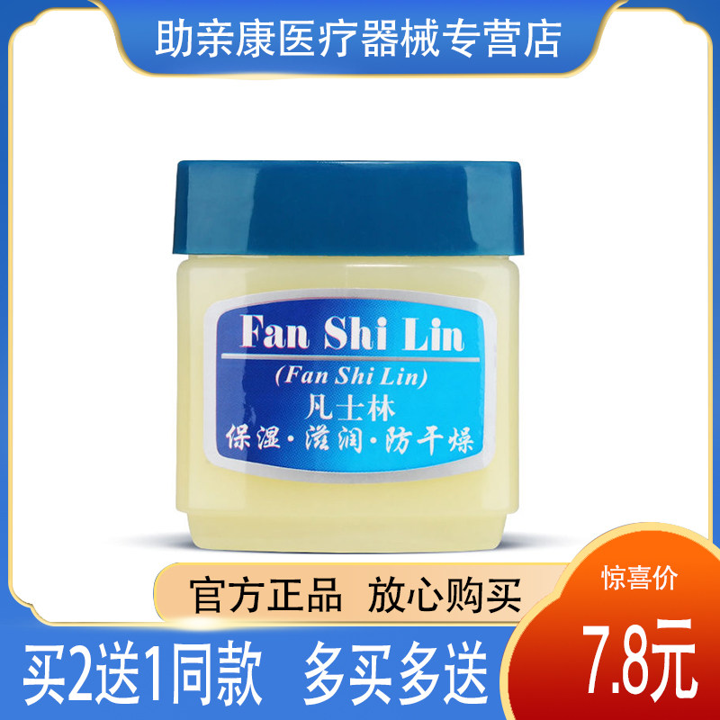 新喜乐凡士林(Vaseline)45g 正品包邮高性价比高么？