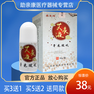 正品包邮鑫东进艾灸液导光凝胶皮肤外用50g/盒