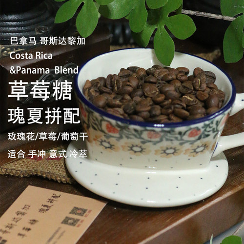 草莓糖手冲冷萃瑰夏拼配咖啡豆