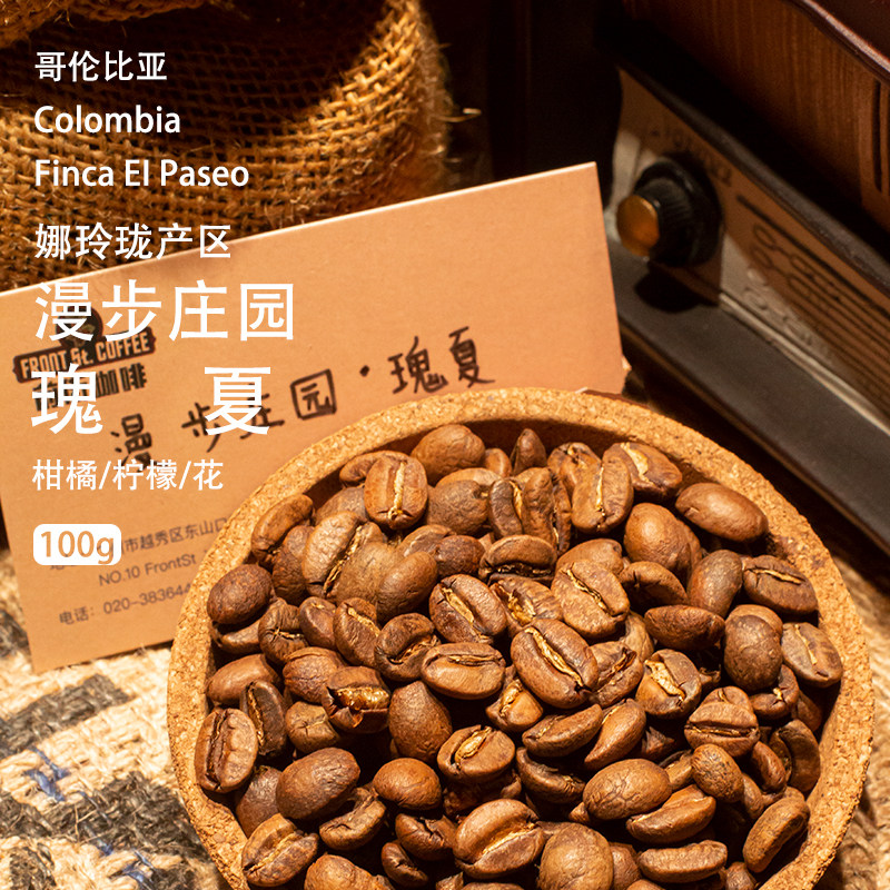 哥伦比亚漫步庄园瑰夏咖啡豆 果香水洗中度烘焙手冲咖啡豆