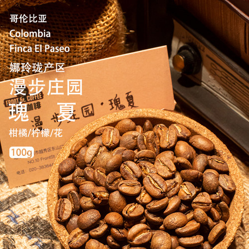 哥伦比亚漫步庄园瑰夏咖啡豆