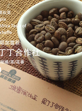热卖！浅烘耶加雪菲咖啡豆