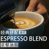拿铁摩卡壶中深烘焙黑咖啡豆 拼配咖啡豆商用特浓缩美式 经典 意式