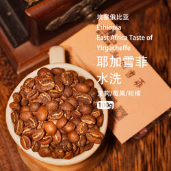 耶加雪菲咖啡豆 埃塞俄比亚中浅烘焙手冲冷萃阿拉比卡纯黑咖啡豆