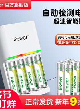 iPower5号大容量充电电池7号话筒门锁相机遥控器玩具车五号套装