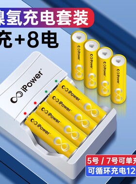 iPower5号充电电池五七大容量遥控器相机KTV话筒玩具1.2v可充电器7号通用套装