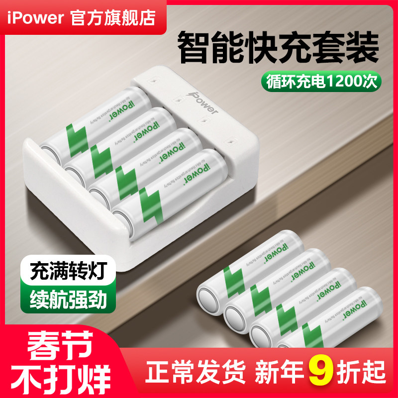 iPower5号7号充电电池大容量遥控器玩具车KTV话筒门锁五号