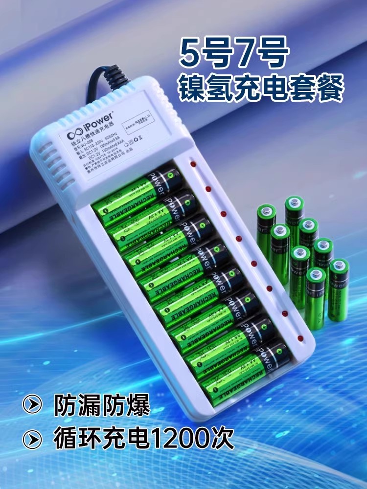 ipower充电电池5号通用玩具
