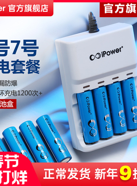 iPower5号可充电电池7号镍氢玩具遥控器家用五七号大容量1.2V通用套装