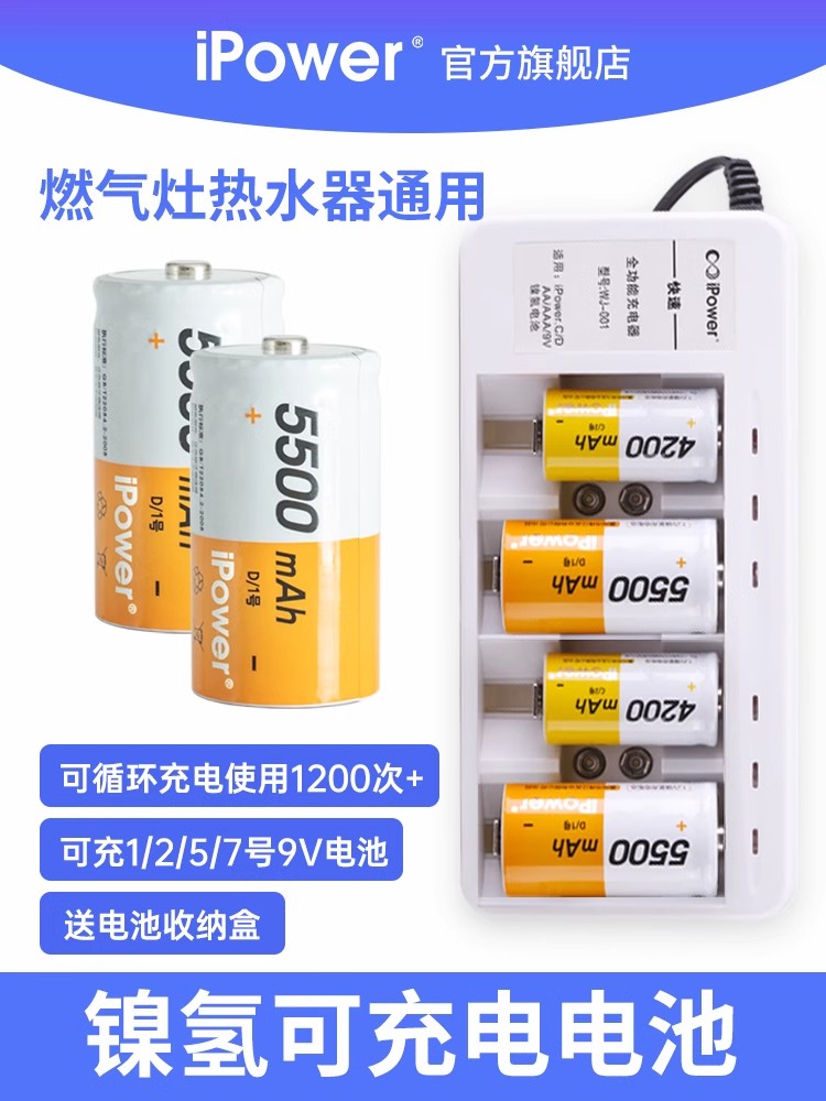 燃气灶充电电池iPower