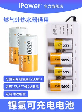 iPower1号充电电池燃气灶热水器通用一号二号可usb充电2号大容量D型天然气镍氢电池可替1.5V锂电池