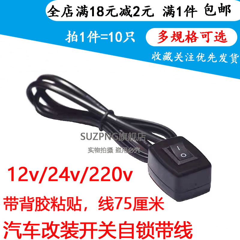 汽车黏贴式小开 关led按钮改装灯装饰灯开 关自锁带线 线diy12v24