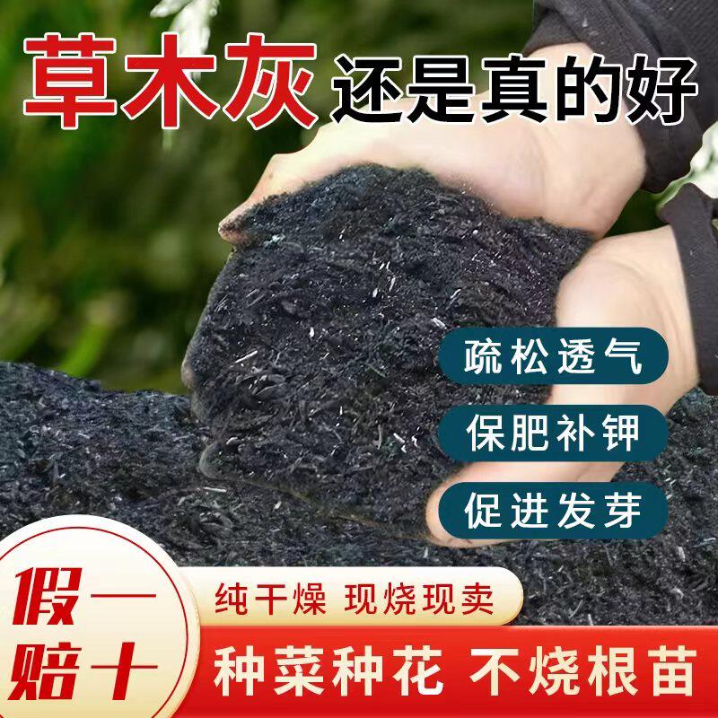 正宗草木灰肥料农家纯有机花肥稻壳炭批发营养土种菜用的天然土壤