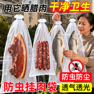 腊肉防虫防蝇网透气不积水尼龙纱网袋防鸟家用咸鱼香肠干货晾晒网