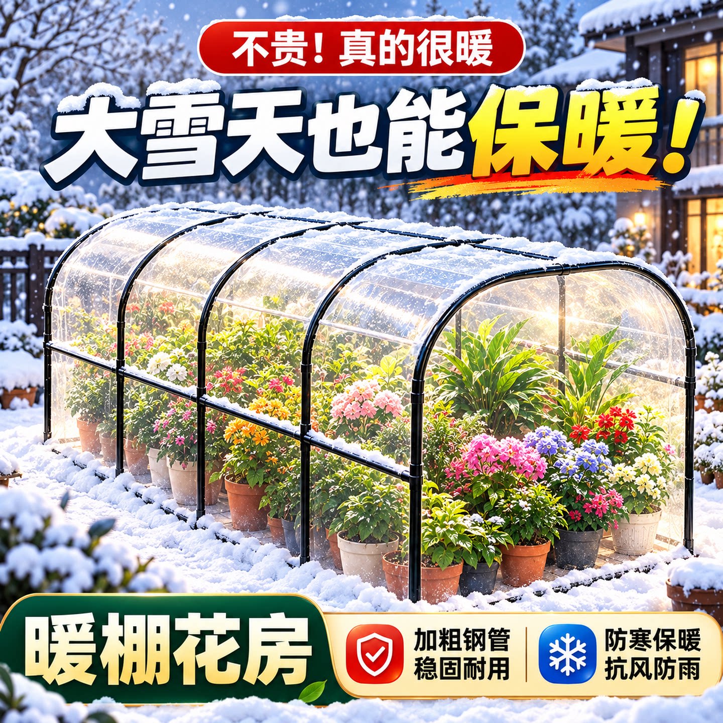 花棚暖房保温花房家用温室保暖防冻罩冬季花绿植阳台室外阳光暖棚
