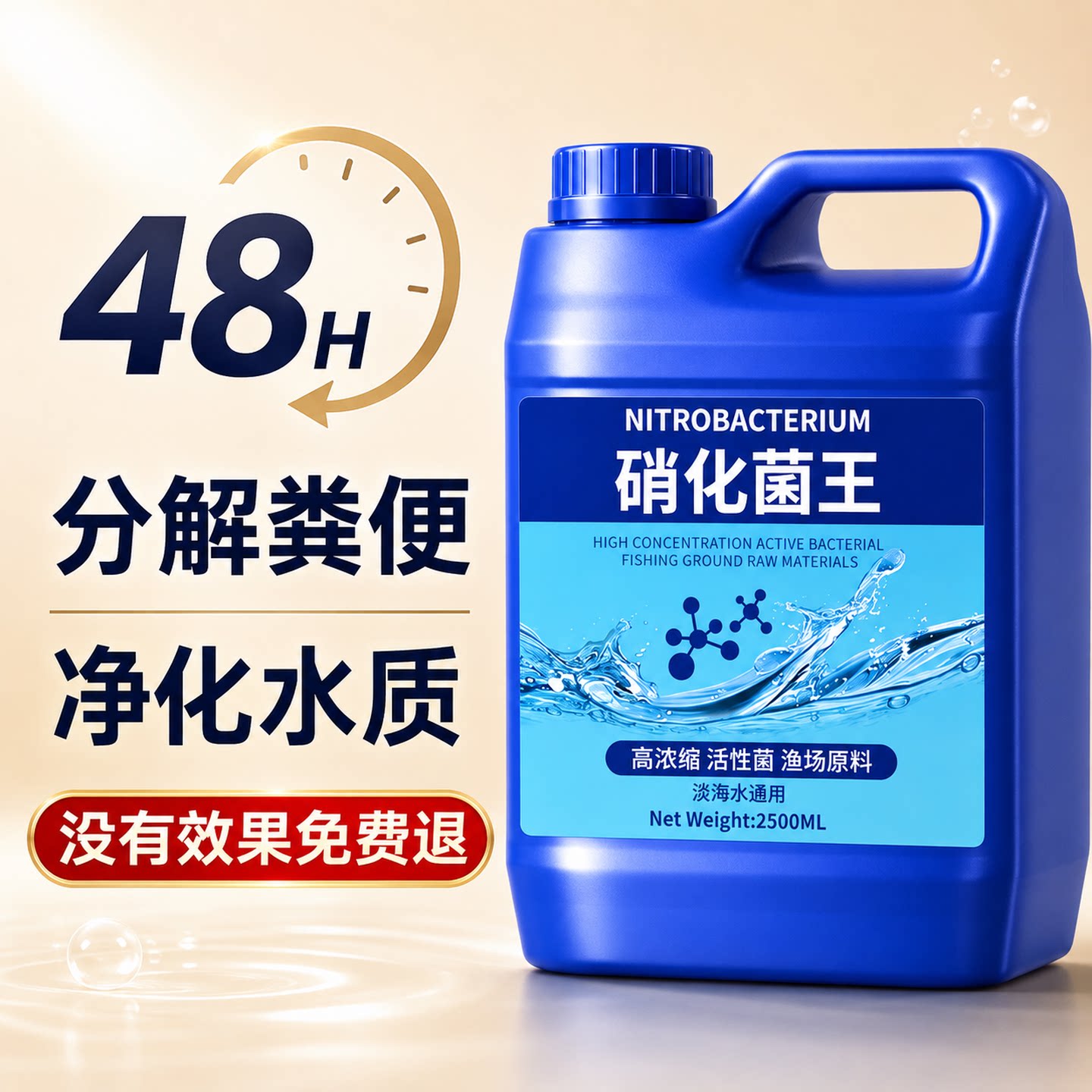 硝化菌养鱼用净水剂活菌锦鲤鱼池净化水质稳定剂鱼缸用消化细菌液