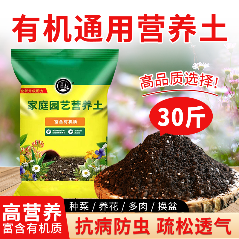 通用型营养土养花种菜盆栽多肉