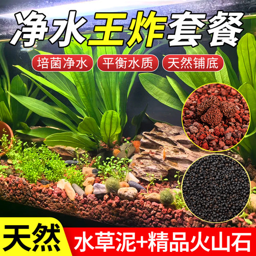 火山石水草泥组合免洗陶粒砂古法养鱼缸水培造景石底砂净水质套餐