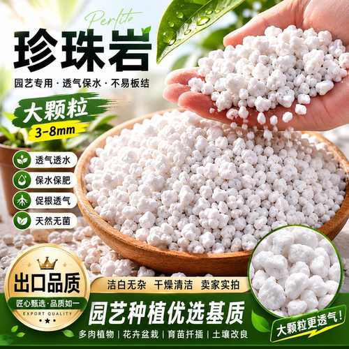 硬质珍珠岩大颗粒膨胀蛭石养花用多肉育苗兰花专用植料营养土园艺