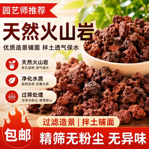 红火山石园艺垫底铺面石颗粒