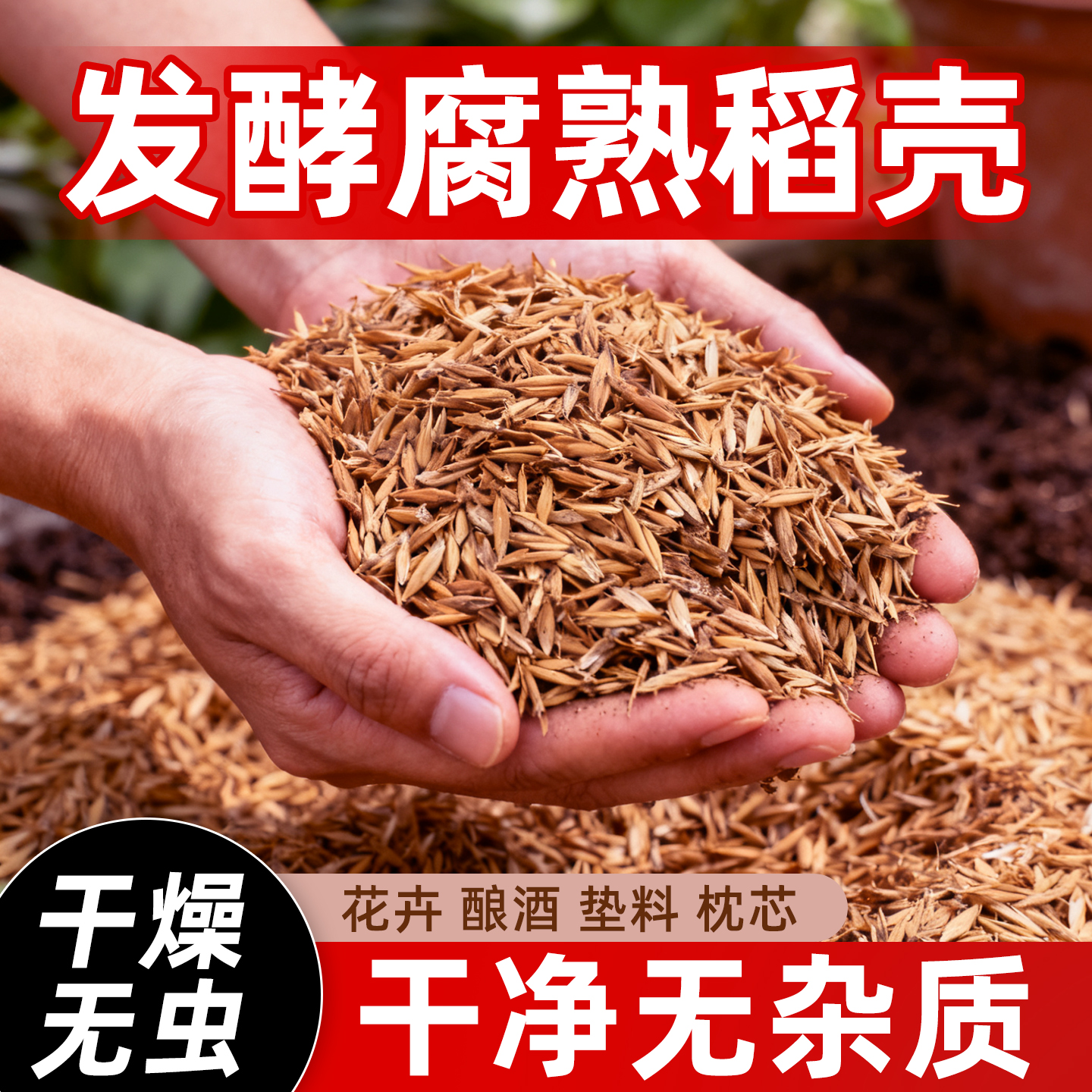 稻壳发酵腐熟稻谷壳稻壳炭批发酵有机肥料营养土养花种菜专用通用