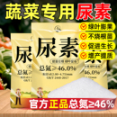 尿素肥料蔬菜专用氮肥肥料农家肥通用型复合肥蔬菜通用肥种植专用