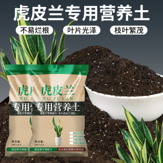 虎皮兰专用土营养土通用型家用绿植盆栽虎尾兰土壤种植土养殖肥料