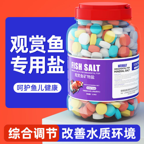 观赏鱼专用盐水族箱鱼缸养鱼抗菌杀菌消毒锦鲤养鱼矿物盐通用海盐
