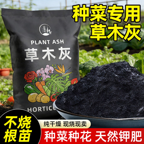 草木灰养花种菜天然有机肥料营养土瓜果蔬菜种植土农家肥天然钾肥