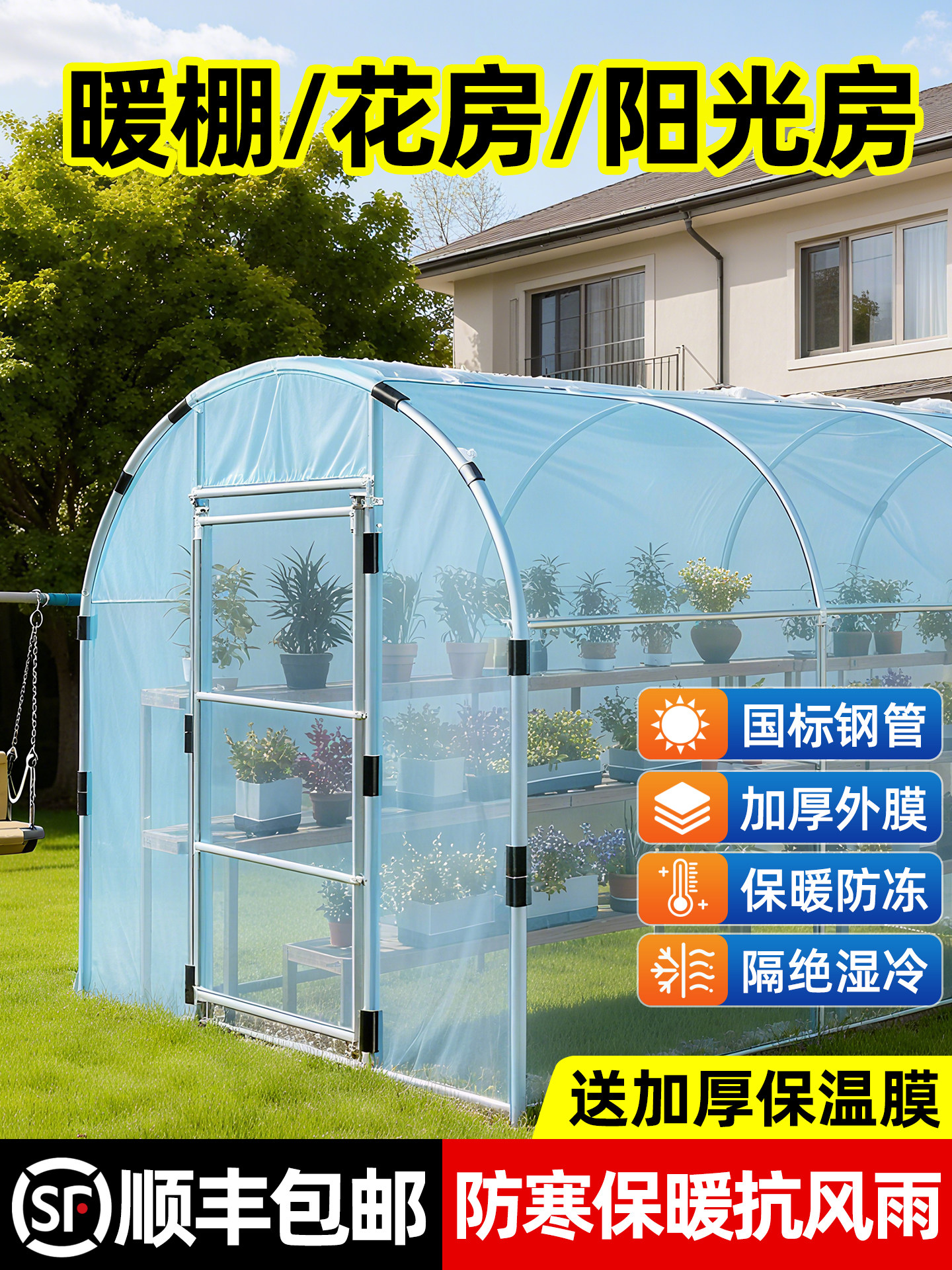 家用室外温室花房小花棚暖房大棚骨架农村过冬天晒太阳保温棚植物